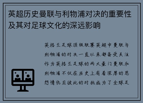 英超历史曼联与利物浦对决的重要性及其对足球文化的深远影响