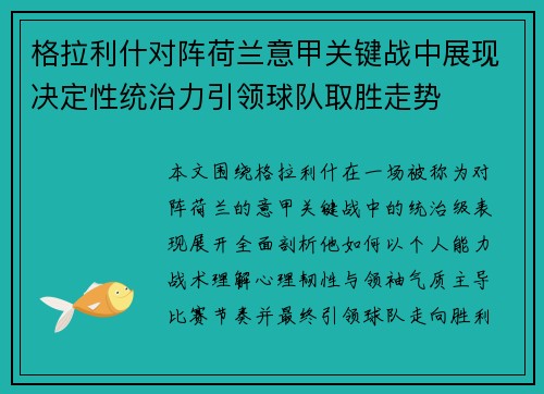 格拉利什对阵荷兰意甲关键战中展现决定性统治力引领球队取胜走势 格拉利什对阵荷兰意甲关键战中展现决定性统治力引领球队取胜走势