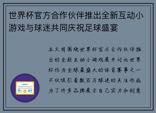 世界杯官方合作伙伴推出全新互动小游戏与球迷共同庆祝足球盛宴