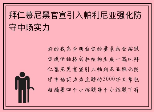 拜仁慕尼黑官宣引入帕利尼亚强化防守中场实力 拜仁慕尼黑官宣引入帕利尼亚强化防守中场实力