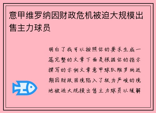 意甲维罗纳因财政危机被迫大规模出售主力球员 意甲维罗纳因财政危机被迫大规模出售主力球员