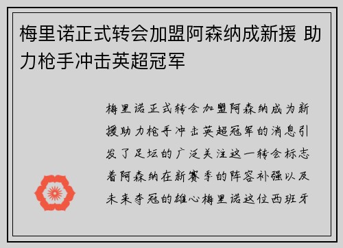 梅里诺正式转会加盟阿森纳成新援 助力枪手冲击英超冠军 梅里诺正式转会加盟阿森纳成新援 助力枪手冲击英超冠军