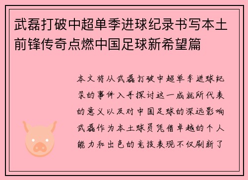 武磊打破中超单季进球纪录书写本土前锋传奇点燃中国足球新希望篇