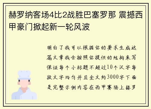 赫罗纳客场4比2战胜巴塞罗那 震撼西甲豪门掀起新一轮风波 赫罗纳客场4比2战胜巴塞罗那 震撼西甲豪门掀起新一轮风波