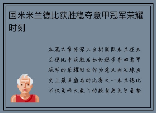 国米米兰德比获胜稳夺意甲冠军荣耀时刻 国米米兰德比获胜稳夺意甲冠军荣耀时刻