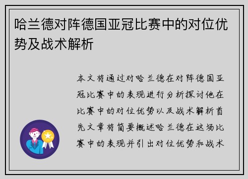 哈兰德对阵德国亚冠比赛中的对位优势及战术解析 哈兰德对阵德国亚冠比赛中的对位优势及战术解析