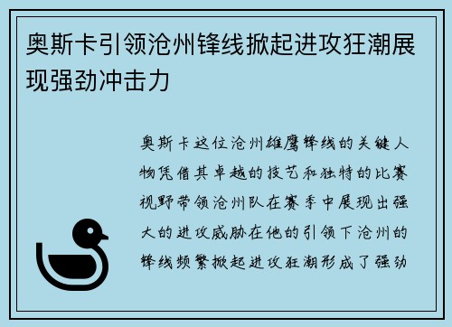 奥斯卡引领沧州锋线掀起进攻狂潮展现强劲冲击力