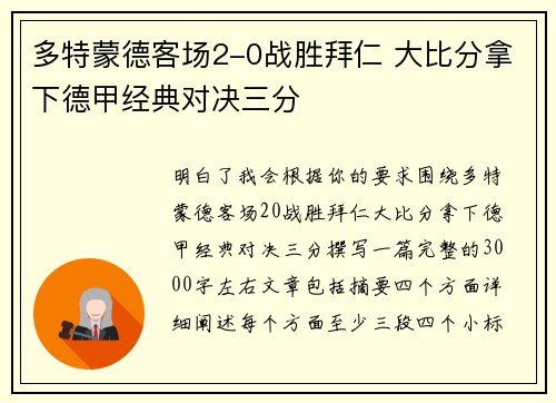 多特蒙德客场2-0战胜拜仁 大比分拿下德甲经典对决三分 多特蒙德客场2-0战胜拜仁 大比分拿下德甲经典对决三分