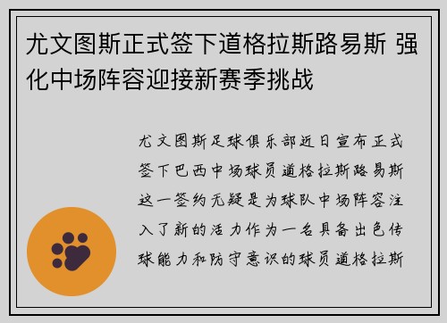 尤文图斯正式签下道格拉斯路易斯 强化中场阵容迎接新赛季挑战 尤文图斯正式签下道格拉斯路易斯 强化中场阵容迎接新赛季挑战
