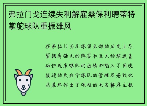 弗拉门戈连续失利解雇桑保利聘蒂特掌舵球队重振雄风 弗拉门戈连续失利解雇桑保利聘蒂特掌舵球队重振雄风