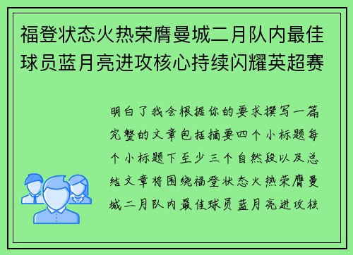 福登状态火热荣膺曼城二月队内最佳球员蓝月亮进攻核心持续闪耀英超赛场 福登状态火热荣膺曼城二月队内最佳球员蓝月亮进攻核心持续闪耀英超赛场